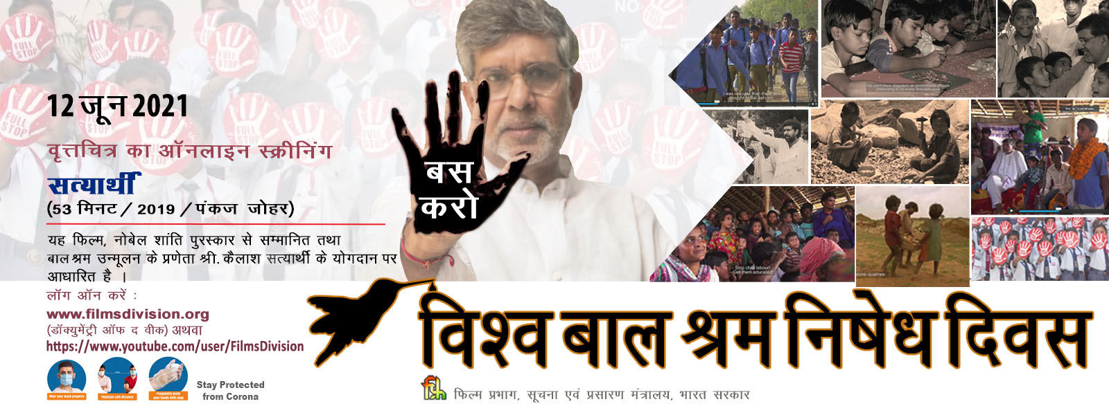 Film On Nobel Peace Laureate Kailash Satyarthi To Mark World Day Against Child Labour By Films Division On 12th June 21 India Education Latest Education News Global Educational News Recent Educational News