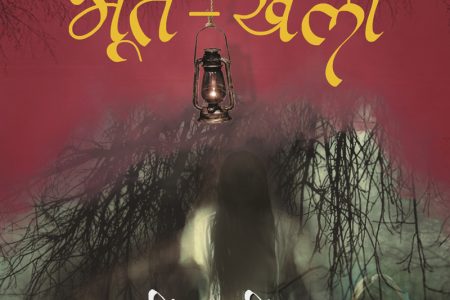 Audiobook Bhoot-Khela by author Geeta Shree now available on Storytel –  India Education | Latest Education News | Global Educational News | Recent  Educational News